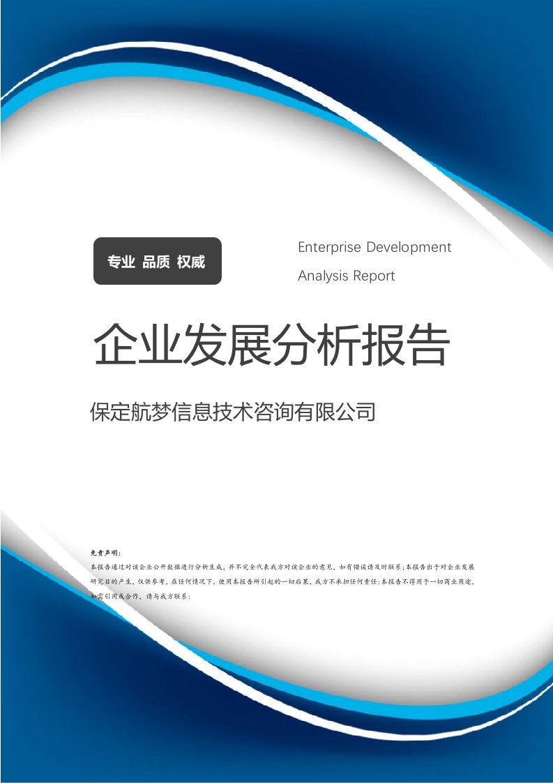 保定航夢信息技術咨詢 技術服務驅動下的企業發展分析